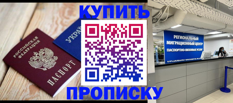 временная прописка в Красноуфимске